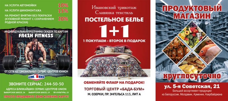 Листовки