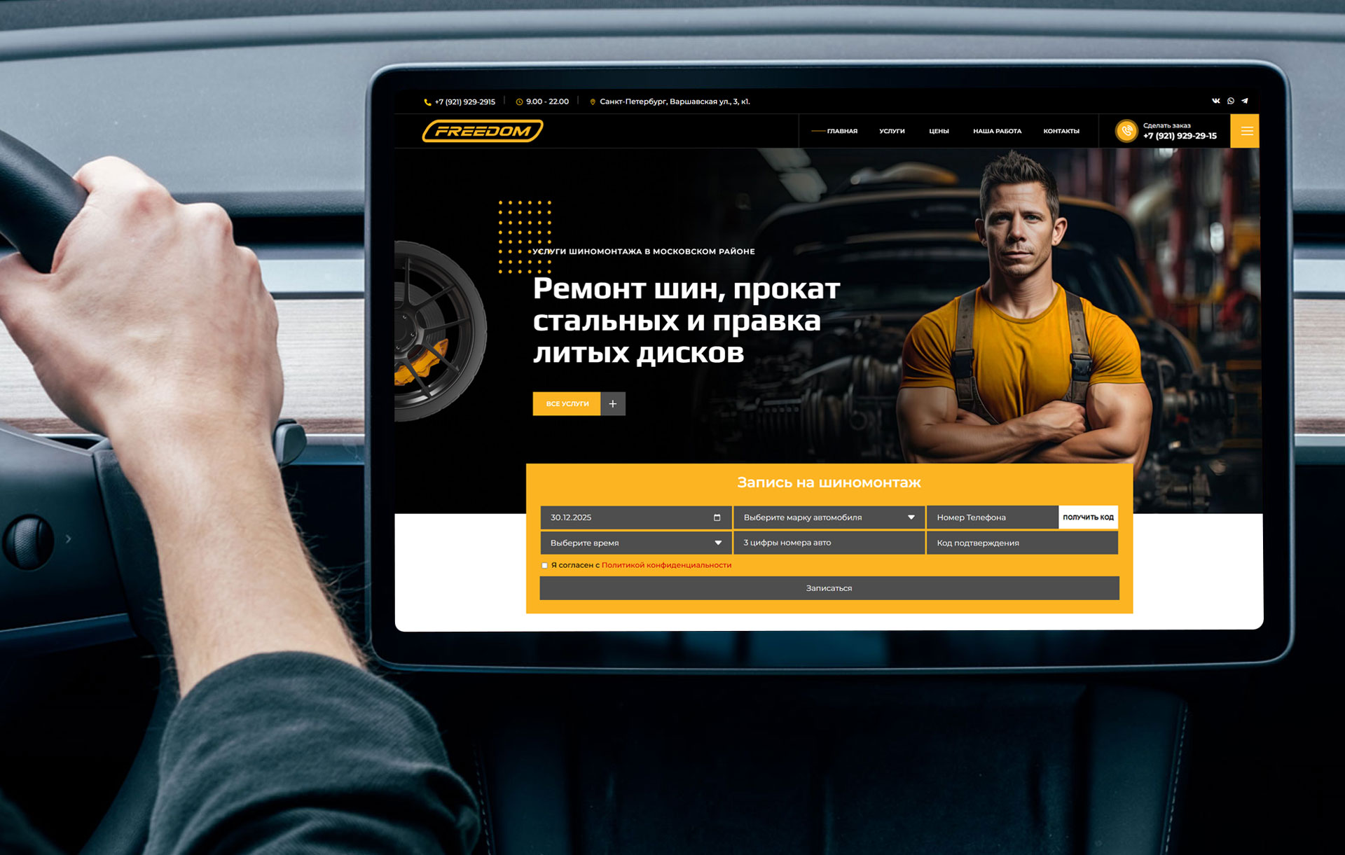 Шиномонтаж «Freedom»