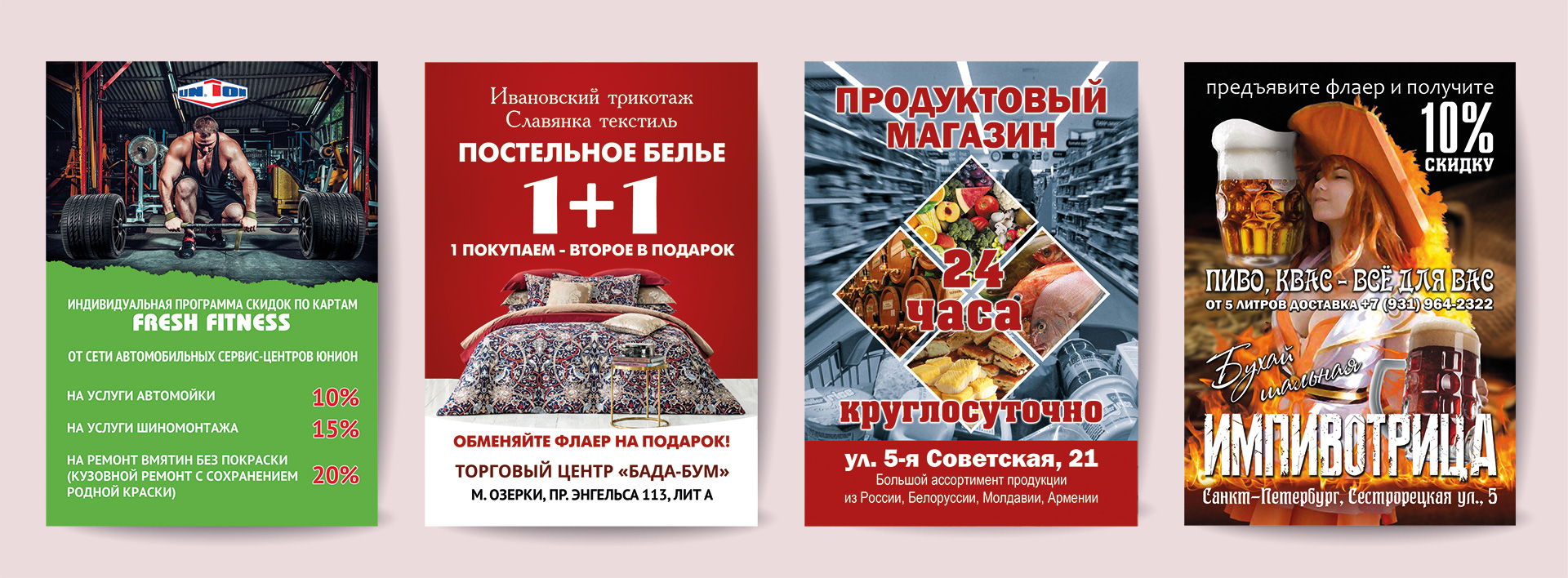 Листовки