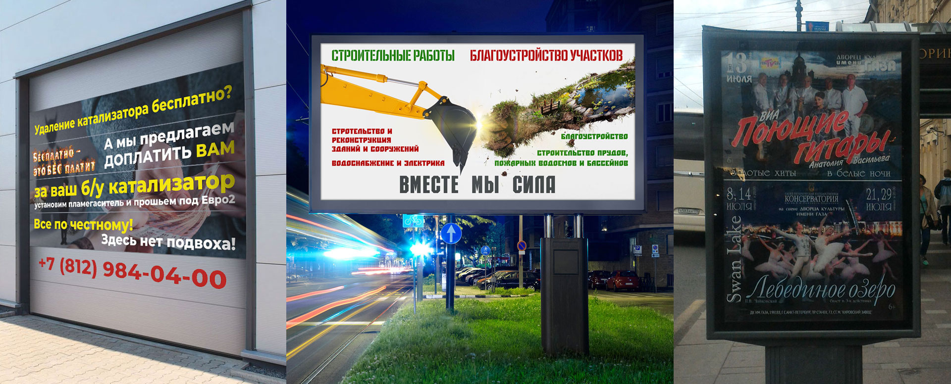 Наружная реклама